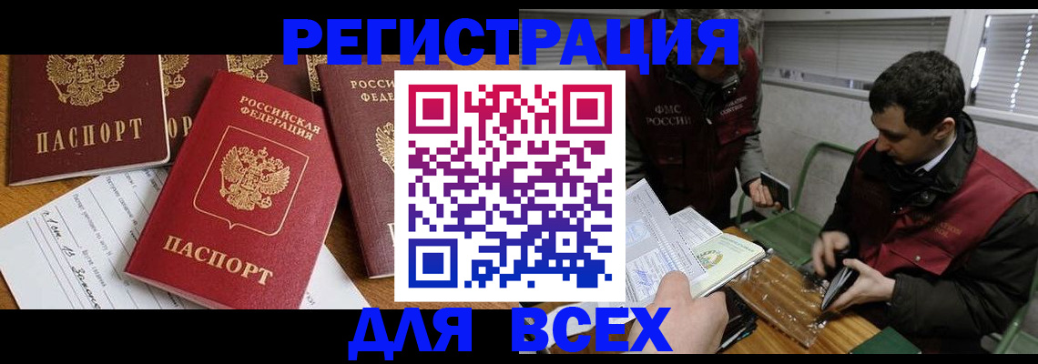 прописка в Тосно