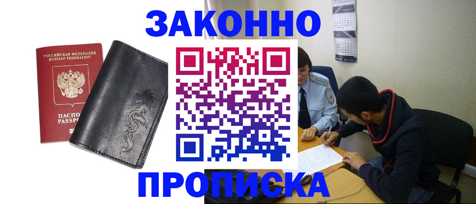 прописка штамп в Тосно