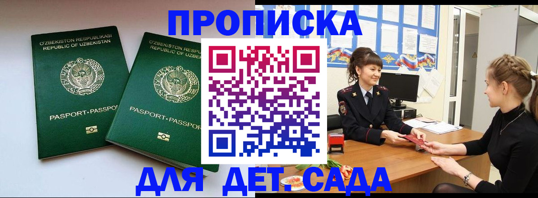 временная регистрация для школы в Тосно