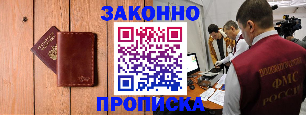 прописка в Тосно